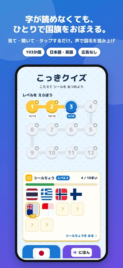 国旗クイズ〜Flag Quiz〜 画面 1
