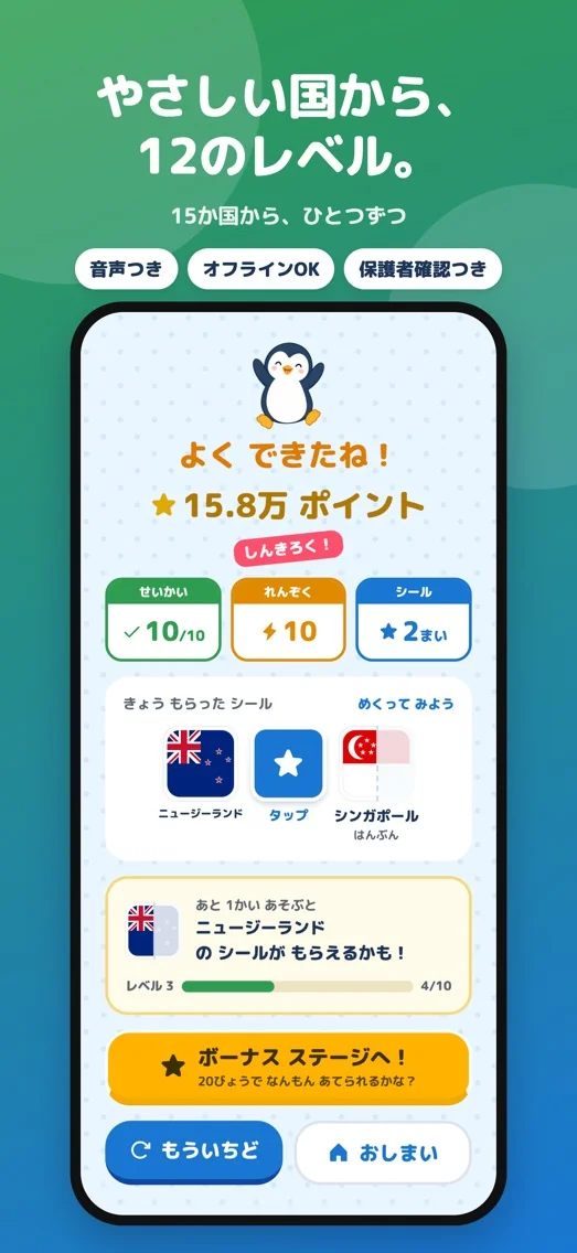 国旗クイズ〜Flag Quiz〜 画面 5