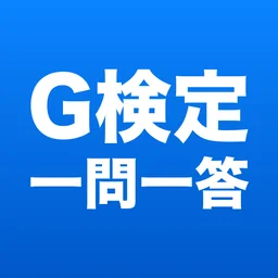 G検定演習 一問一答435問
