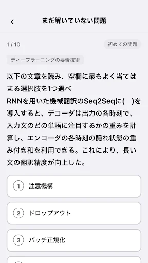 G検定演習 一問一答435問 画面 2