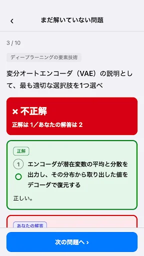 G検定演習 一問一答435問 画面 3
