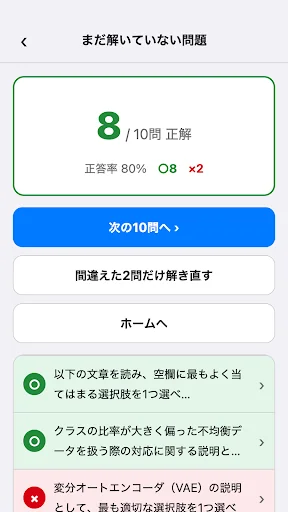 G検定演習 一問一答435問 画面 4