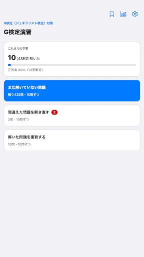 G検定演習 一問一答435問 画面 6