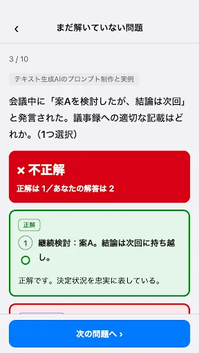 生成AIパスポート演習 一問一答700問 画面 3
