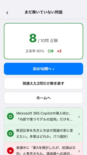生成AIパスポート演習 一問一答700問 画面 4