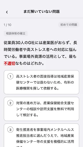 メンタルヘルスマネジメント検定1種 700問 画面 2