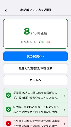 メンタルヘルスマネジメント検定1種 700問 画面 4