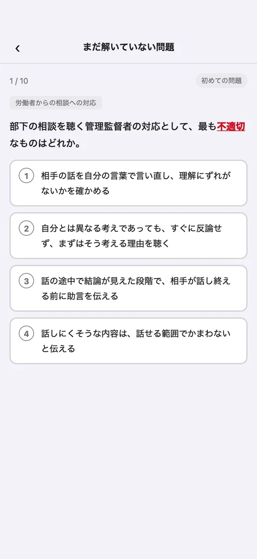 メンタルヘルスマネジメント検定2種 700問 画面 2