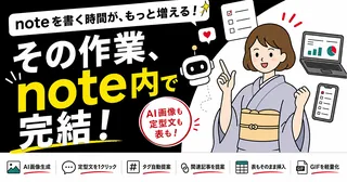 note工房