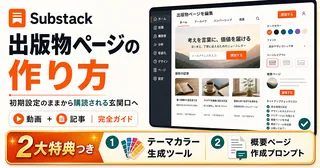 Substack出版物ページの作り方