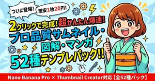 テンプレ52種類詰め合わせパック