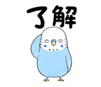 青いセキセイインコの了解スタンプ