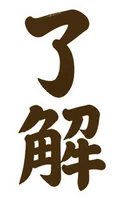日常の筆文字スタンプ