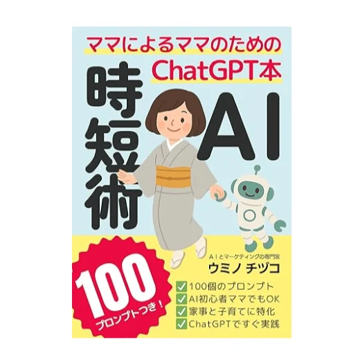 AI時短術100の書籍表紙